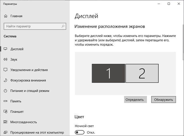 разделе Система – Дисплей