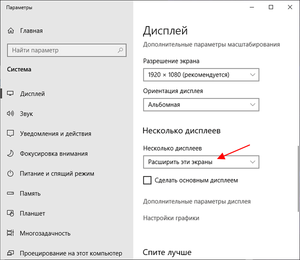 выпадающий список с режимами работы двух мониторов