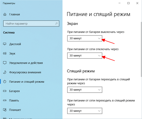 настроить время отключения экрана после простоя