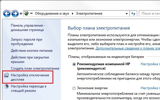 Настройка отключения дисплея