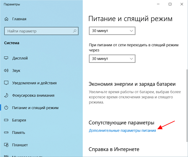 Дополнительные параметры системы
