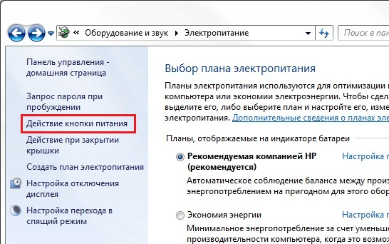 Действие кнопки питания