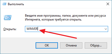 выполнение команды winver