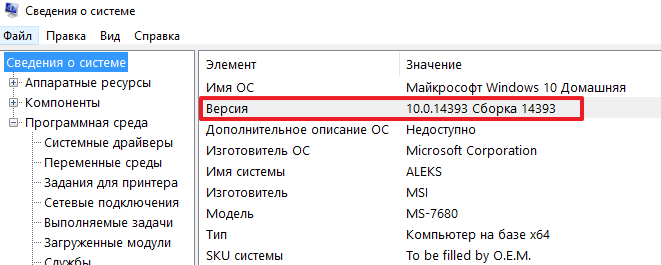 номер сборки в MsInfo32