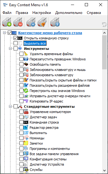 программа Easy Context Menu