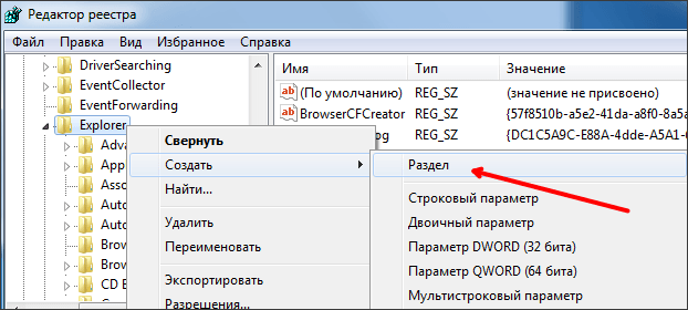 создаем раздел Shell Icons в реестре