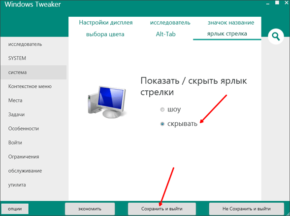 используем программу Windows 7 Tweaker