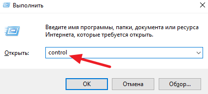 выполните команду control