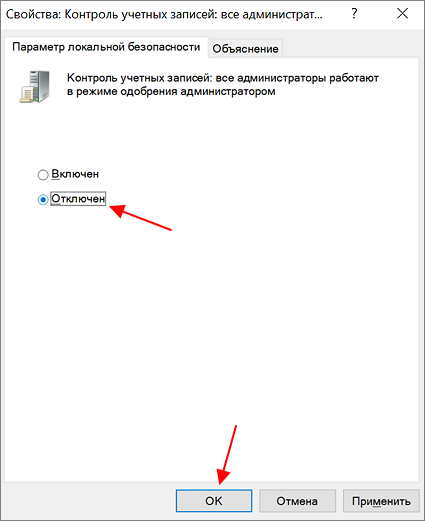 отключаем параметр и сохраняем