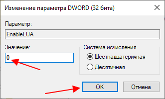изменяем параметр EnableLUA