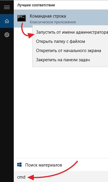 Запустите командную строку с правами администратора