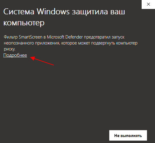 окно SmartScreen