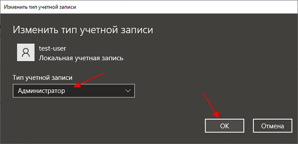 выбрать тип учетной записи Администратор