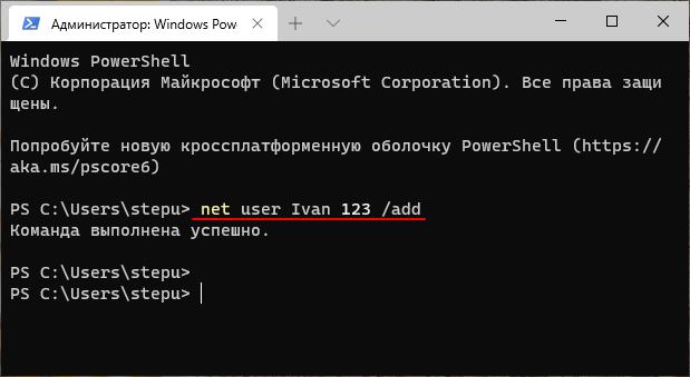 создать учетную запись через командную строку