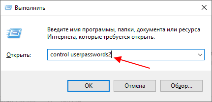 команда control userpasswords2