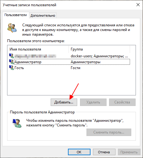 кнопка Добавить учетную запись