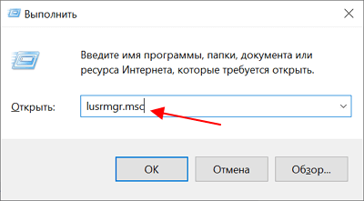 команда lusrmgr.msc