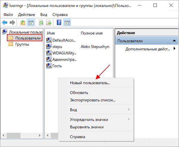 пункт Новый пользователь