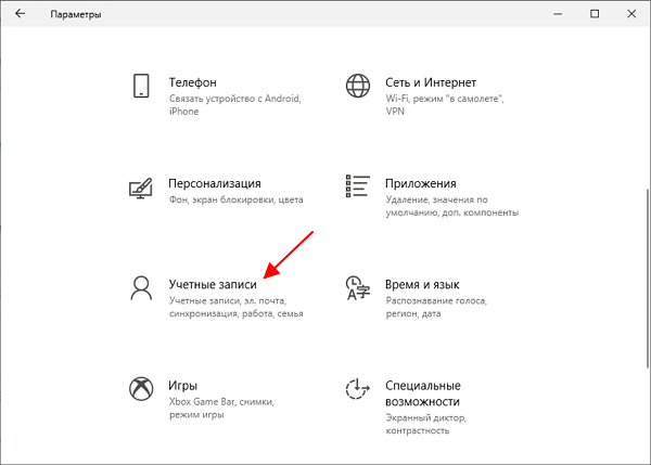 раздел Учетные записи
