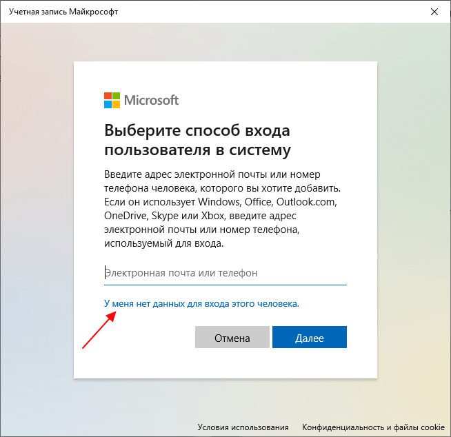Без учетной записи Майкрософт