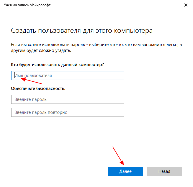 окно для созданий локальной учетной записи Windows 10