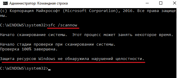 запуск команды sfc