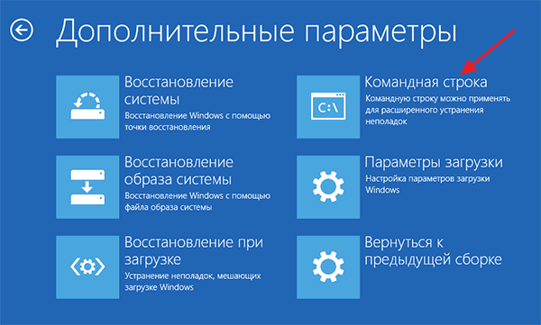 командная строка в среде восстановления Windows 10