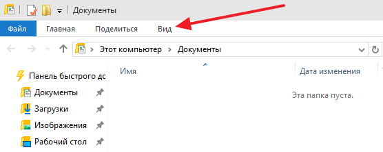 переходим на вкладку Вид