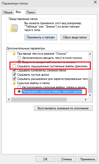включаем отображение скрытых папок