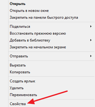 открываем свойства скрытой папки