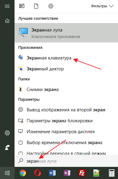 запуск экранной клавиатуры