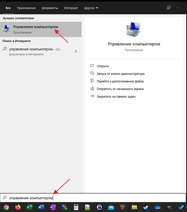 открываем Управление компьютером