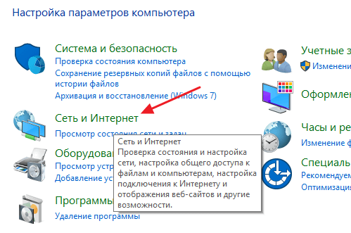 раздел Сеть и Интернет