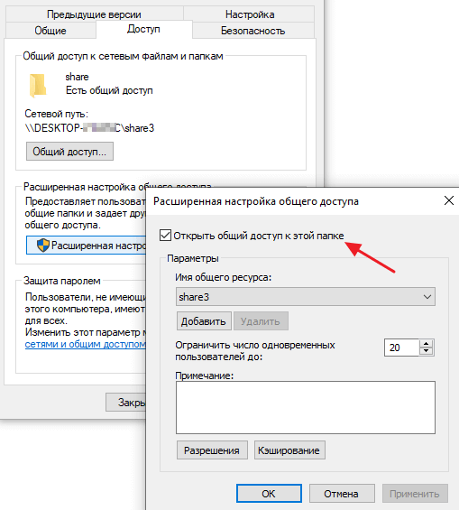 отключить общий доступ к папке