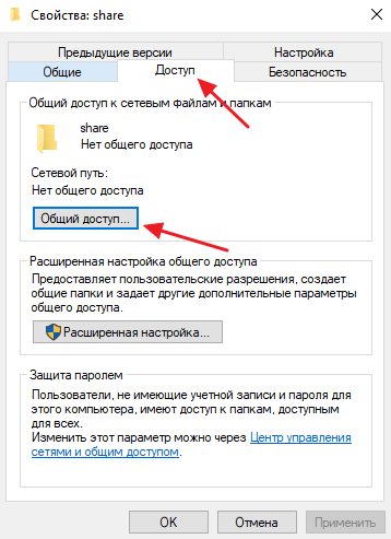 кнопка Общий доступ