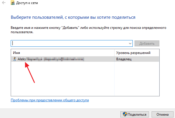 пользователь владелец папки