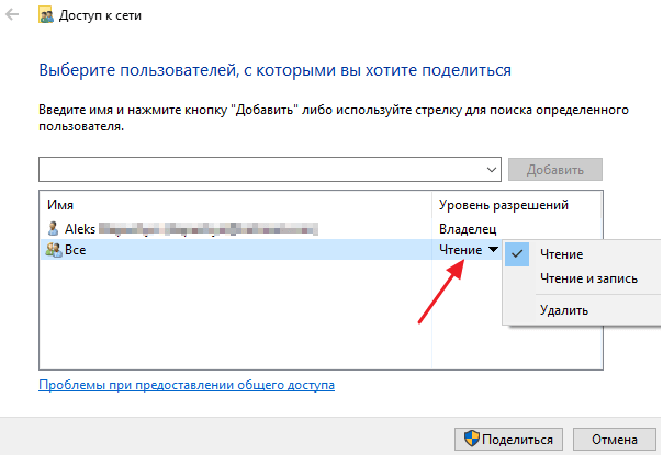 разрешения на Чтение и запись
