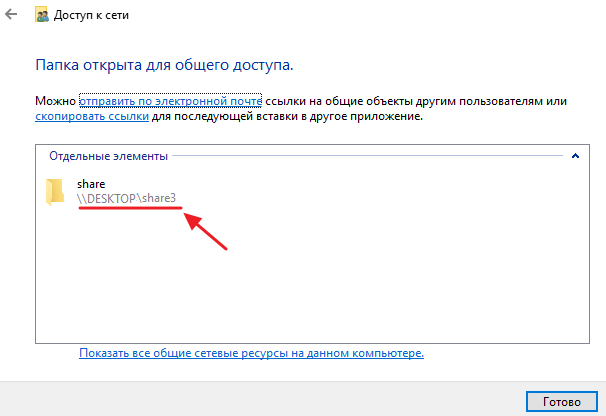 сетевой адрес папки