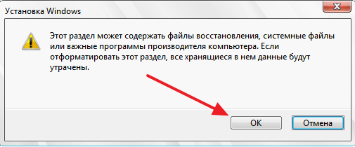 предупреждение о форматировании диска