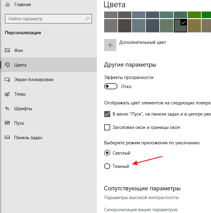 включение темной темы