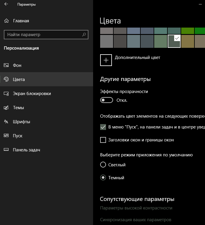 темная тема в windows 10