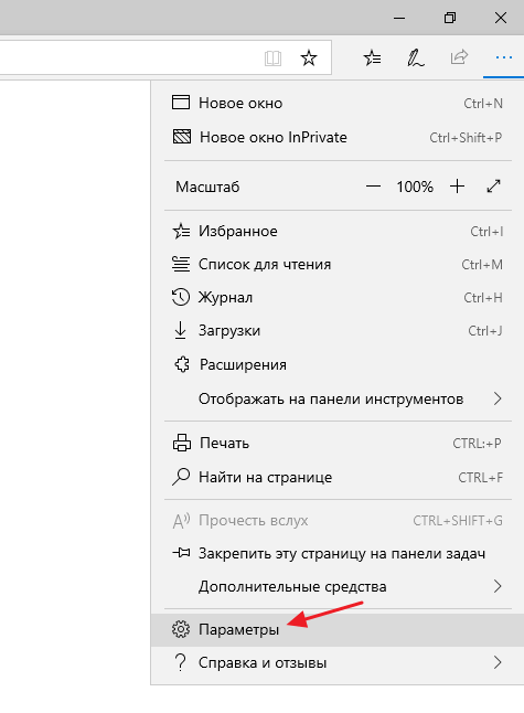 раздел Параметры