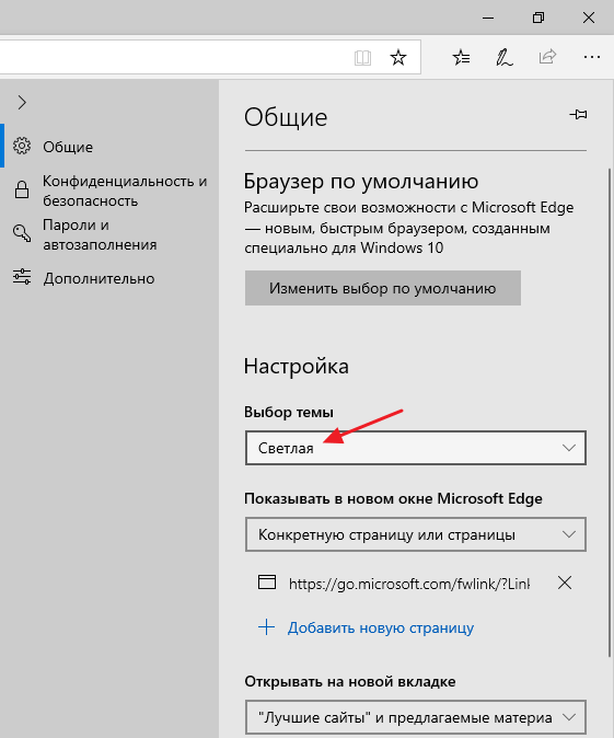 включение темной темы в Edge