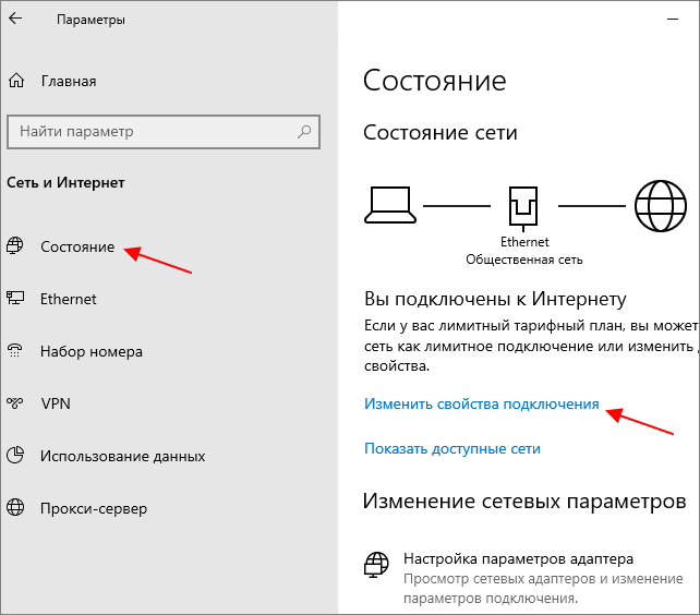 Изменить свойства подключения