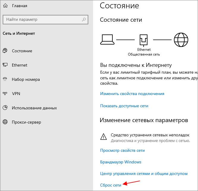 Windows 10 сбросить сеть