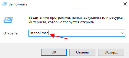 secpol.msc