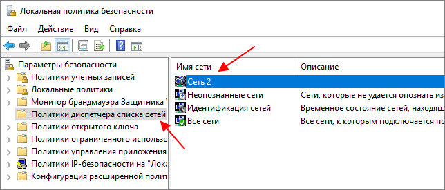 сеть в Локальные политики безопасности