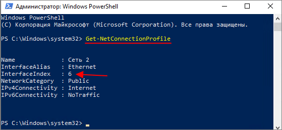 изменять сеть в PowerShell