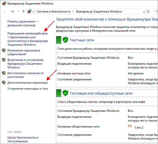 настройки сети в Брандмауэре Windows