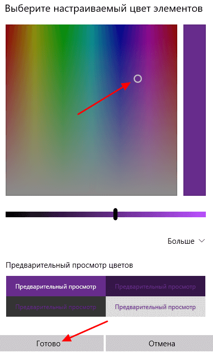 выбор цвета в палитре